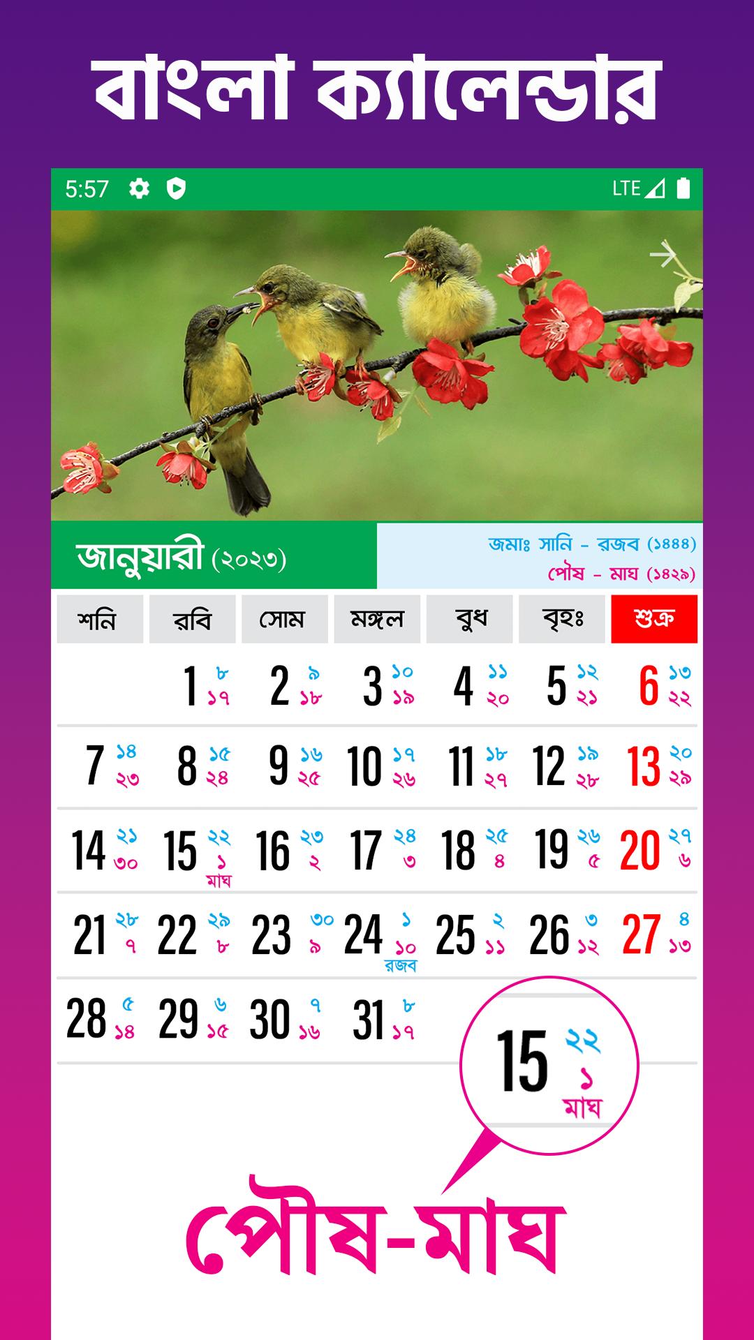 Bangla Calendar 2023 (বাংলা) APK للاندرويد تنزيل