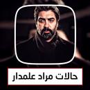 APK حالات مراد علمدار