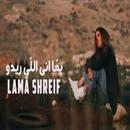 اغنية يما انا اللي ريدو APK