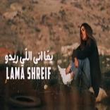 اغنية يما انا اللي ريدو