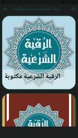 الرقية الشرعية صوتية ومكتوبة بدون انترنت imagem de tela 1