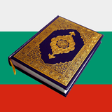 MuslimBG - Коран на Български