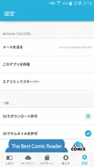 エアコミックス アプリダウンロード