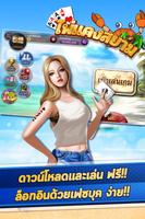 ไพ่แคงสยาม - Paikaeng Siam 포스터