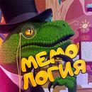 Мемология APK