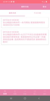 榜生產後系統 截图 1