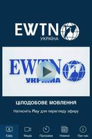 EWTN Україна پوسٹر