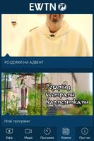 EWTN Україна ภาพหน้าจอ 1