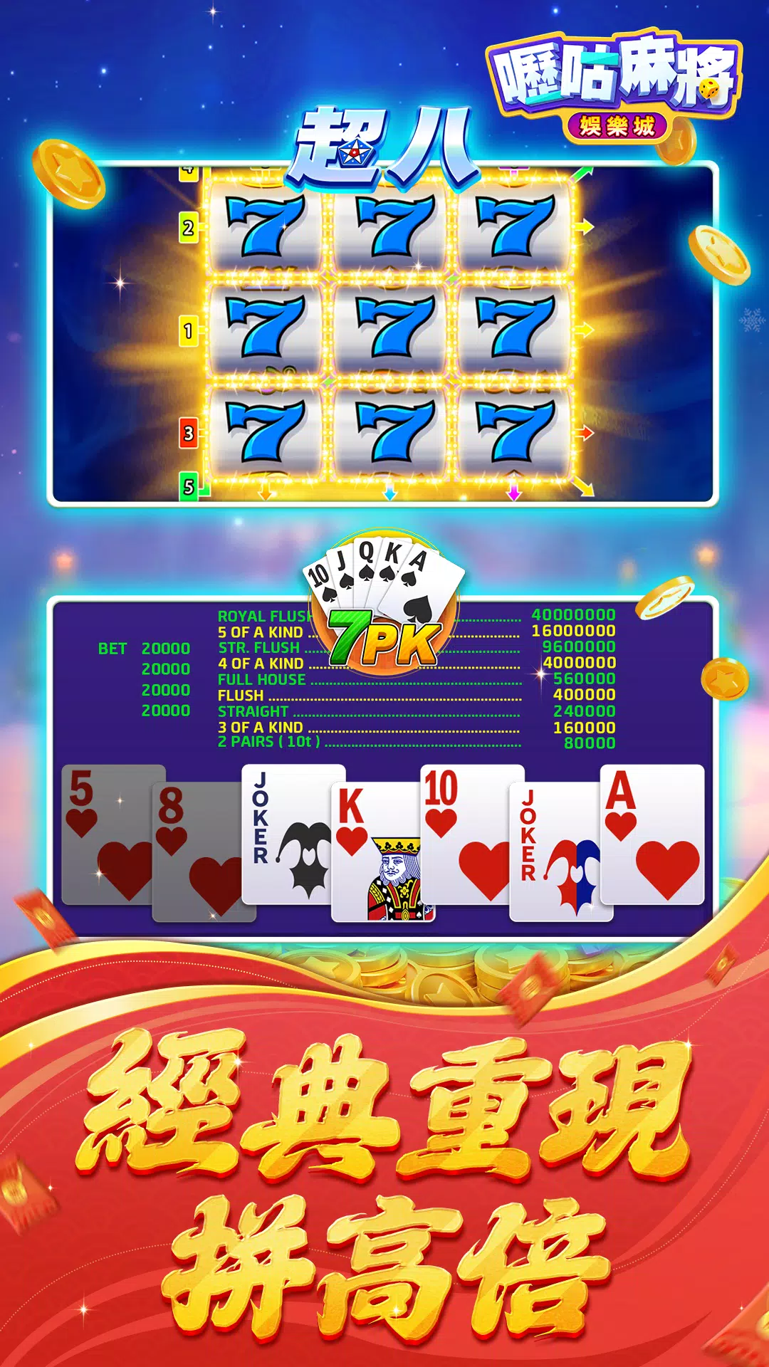 嚦咕麻將—超八、賽馬、7PK、老虎機、各式娛樂城遊戲