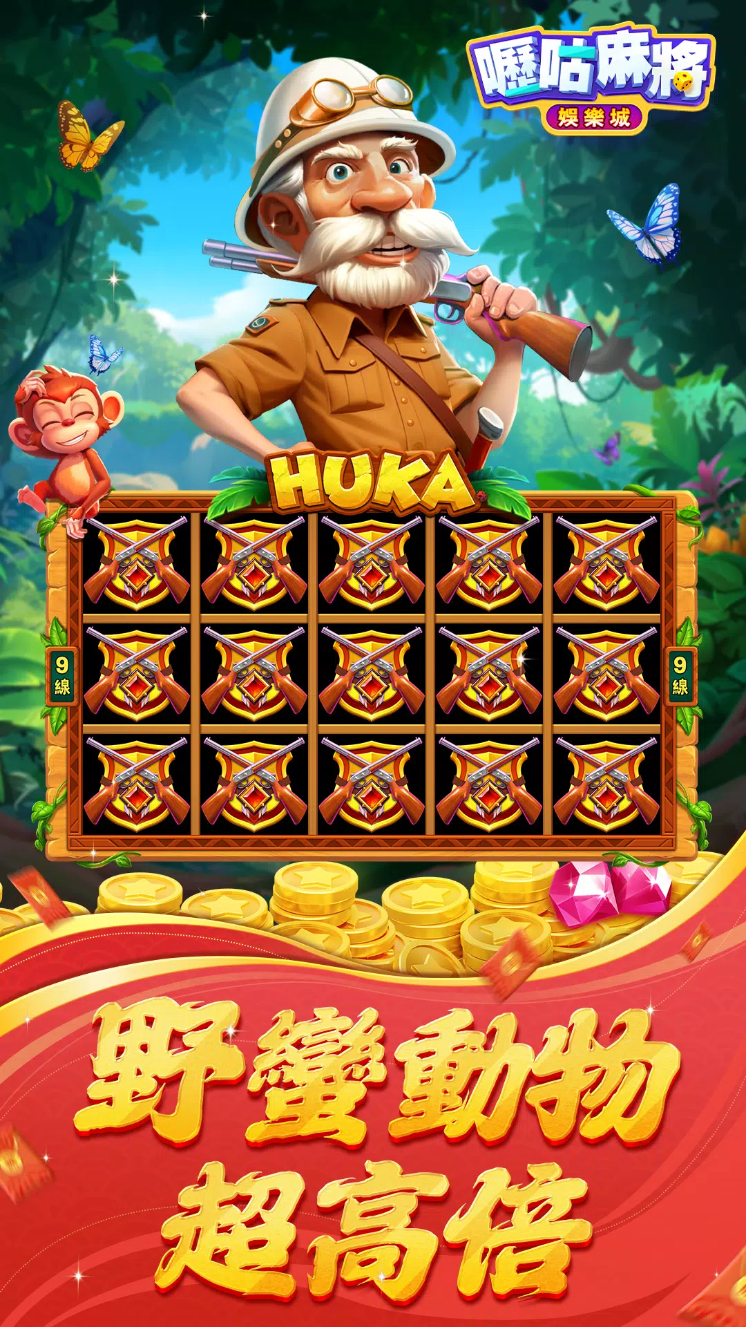 嚦咕麻將—超八、賽馬、7PK、老虎機、各式娛樂城遊戲