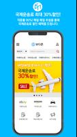 쉽고 빠른 해외직구 보다존 screenshot 1