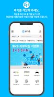 쉽고 빠른 해외직구 보다존 screenshot 2