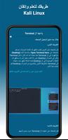 تعلم Kali Linux الملصق
