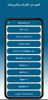 تعلم Kali Linux تصوير الشاشة 1