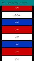 تعلم الصينيه والفرنسيه والمزيد скриншот 1