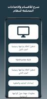 تعلم Kali NetHunter تصوير الشاشة 2