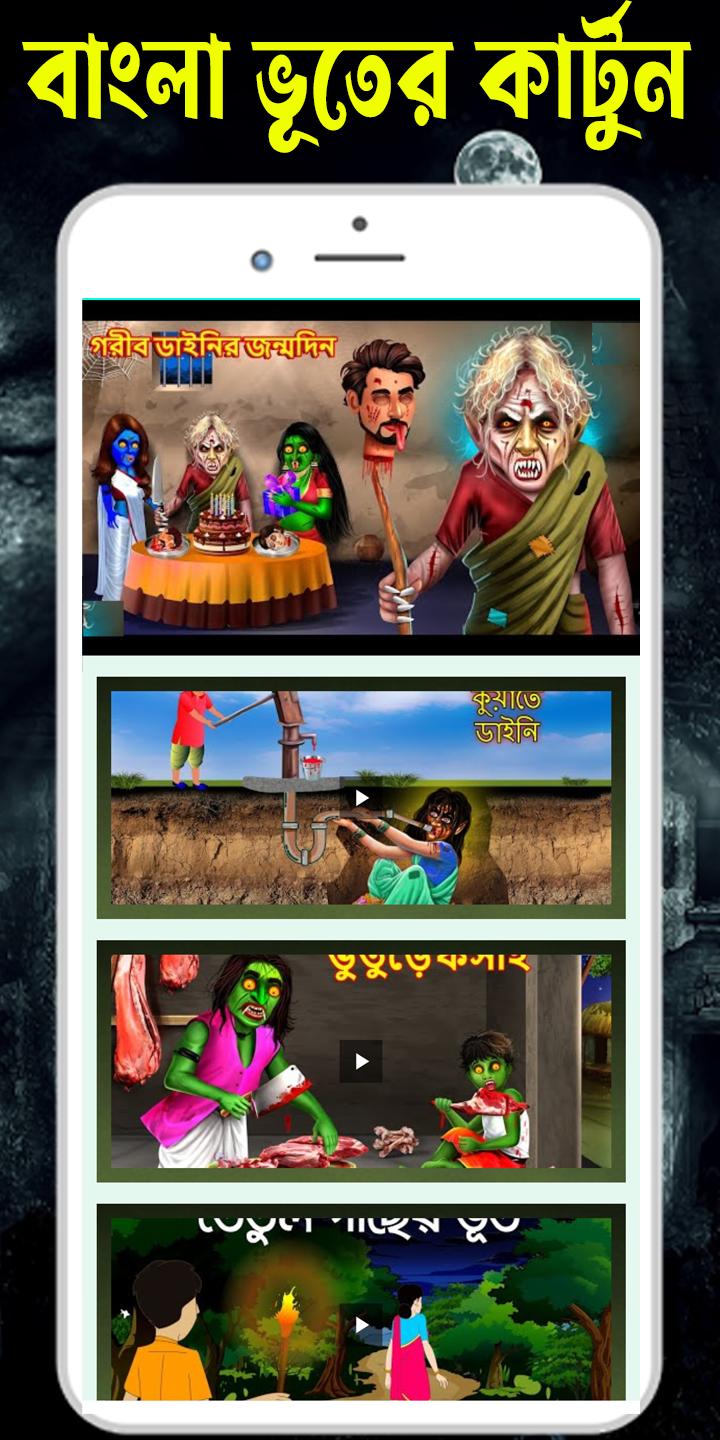 Bangla Bhuter Cartoon APK for Android Download Bangla Bhuter Cartoon APK for Android Download