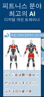 BodBot 포스터