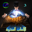 الألعاب السحرية القديمة APK