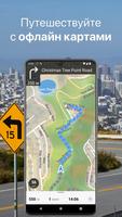 Guru Maps Pro: Офлайн Карты постер