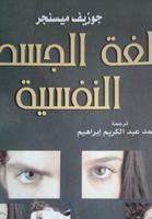 كتب لغة الجسد ポスター