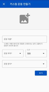 바디 캘린더 (Body Calendar) - 운동일지, 운동기록 截图 7