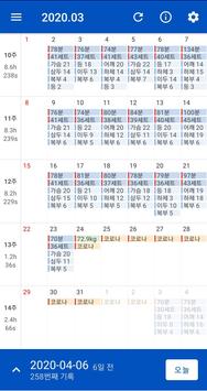 바디 캘린더 (Body Calendar) - 운동일지, 운동기록 海报