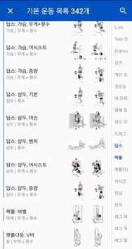 바디 캘린더 (Body Calendar) - 운동일지, 운동기록 截图 3