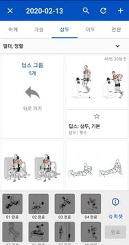 바디 캘린더 (Body Calendar) - 운동일지, 운동기록 截图 4