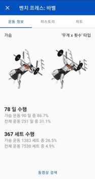 바디 캘린더 (Body Calendar) - 운동일지, 운동기록 截图 2