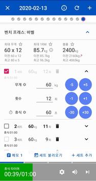 바디 캘린더 (Body Calendar) - 운동일지, 운동기록 截图 5