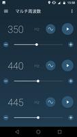 周波数ジェネレータ スクリーンショット 1