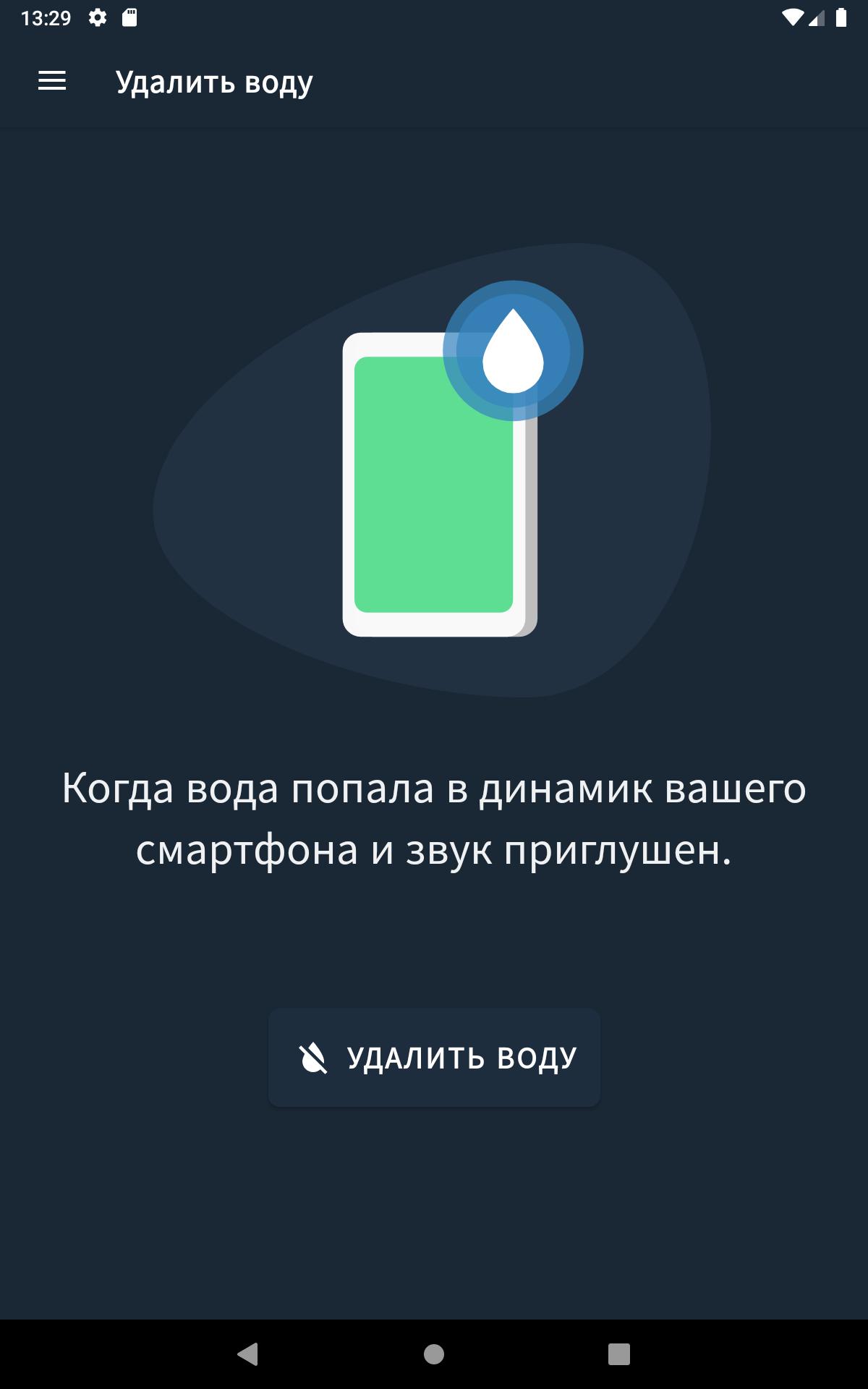 Приложение чтобы убрать воду из динамиков. Приложение для прочистки динамиков. Звук для прочистки динамиков телефона от воды. Чистка динамиков телефона звуком. Звук для прочистки динамиков от воды.