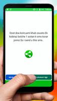 বোকা বানানোর SMS ~ Boka Bananor Sms تصوير الشاشة 3