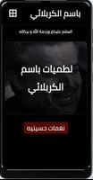 لطميات باسم الكربلائي قصائد باسم الكربلائي بدون نت постер