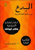 المبدع โปสเตอร์