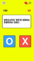 BTS OX 퀴즈 (방탄소년단) capture d'écran 1