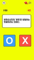 BTS OX 퀴즈 (방탄소년단) syot layar 1