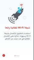 Boingo Wi-Finder تصوير الشاشة 3