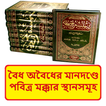 বৈধ অবৈধ মানদণ্ডে পবিত্র মক্কা
