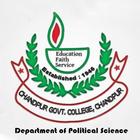 রাষ্ট্রবিজ্ঞান বিভাগ (চাঁসক) - চাঁদপুর সরকারি কলেজ アイコン