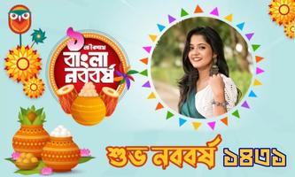 Pohela Boishakh Photo Frame screenshot 1