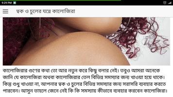 ত্বক ও চুলের যত্নে কালোজিরা screenshot 3