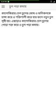 ত্বক ও চুলের যত্নে কালোজিরা Screenshot 2