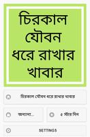 চিরকাল যৌবন ধরে রাখার খাবার Cartaz