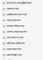 বাতের ব্যথা থেকে মুক্তির উপায় screenshot 1