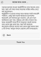 برنامه‌نما বাতের ব্যথা থেকে মুক্তির উপায় عکس از صفحه