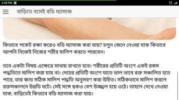 বাড়িতে বসেই বডি ম্যাসাজ Screenshot 3