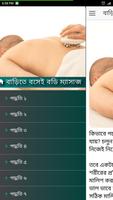 বাড়িতে বসেই বডি ম্যাসাজ اسکرین شاٹ 1