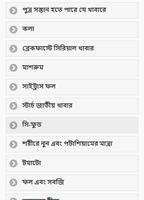 পুত্র সন্তান পেতে যা খাবেন screenshot 1